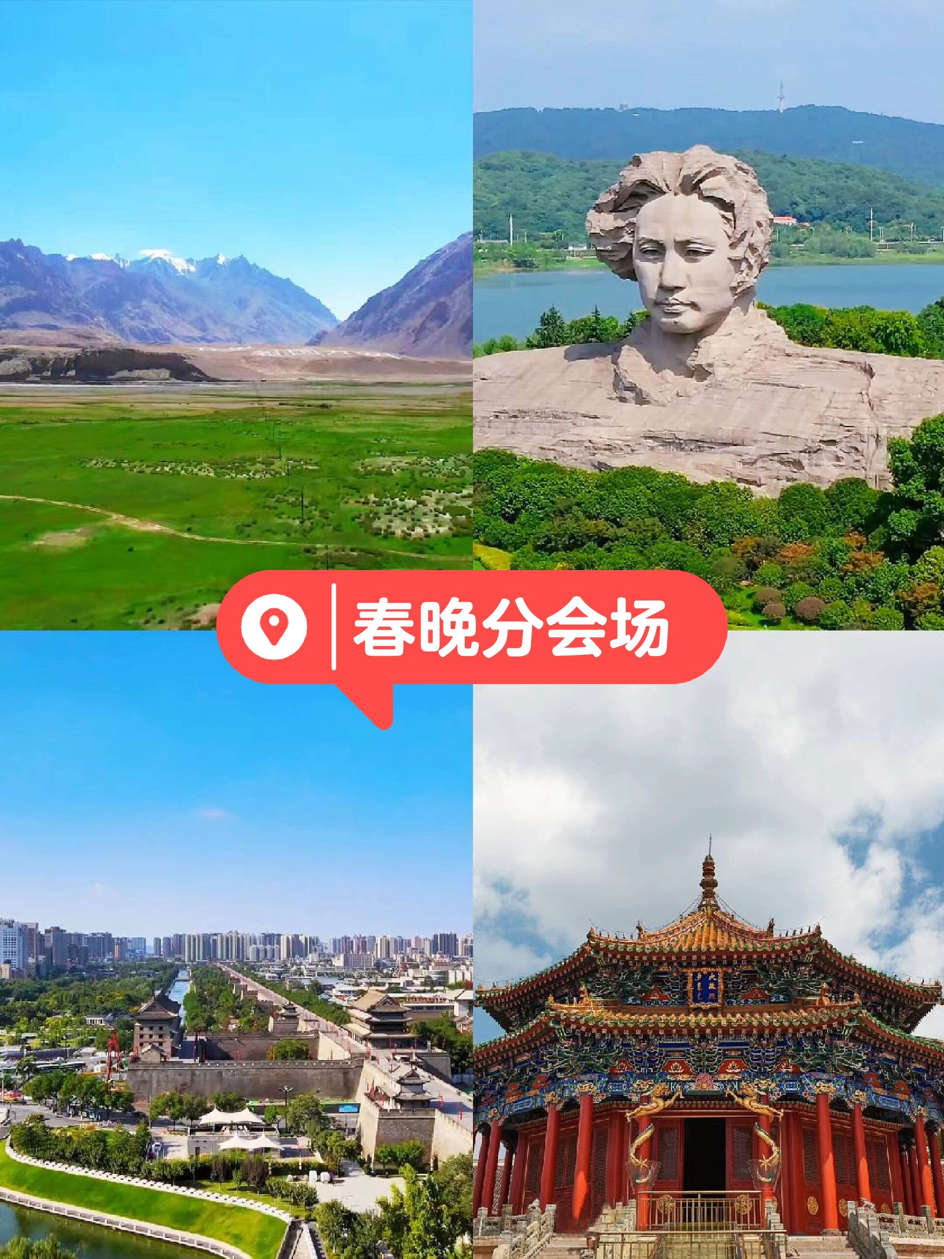 2024春晚四个分会场城市，有你的城市吗
