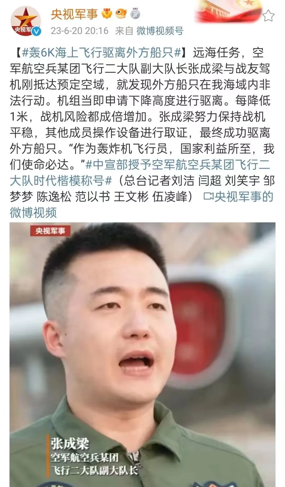 怪不得前几天收到这条短信，表彰飞行二大队，原来是驱逐了外方“船只”。
就是这船只