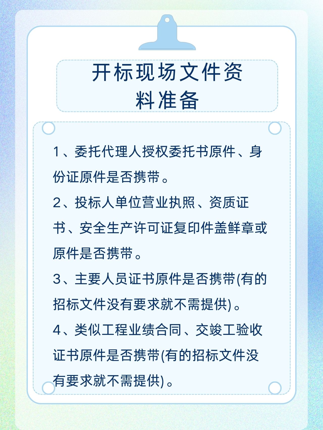购买标书需要哪些资料