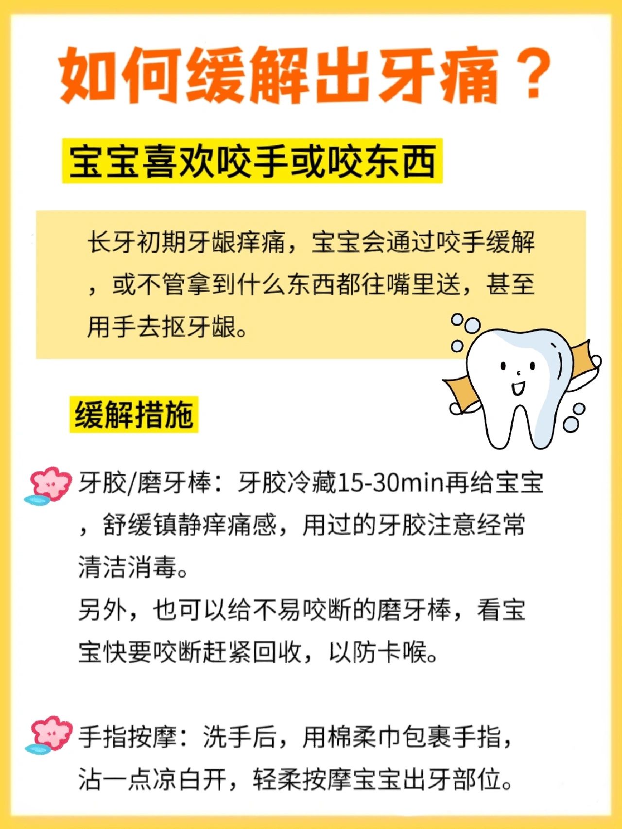 宝宝6个典型出牙信号🦷科学缓解出牙痛