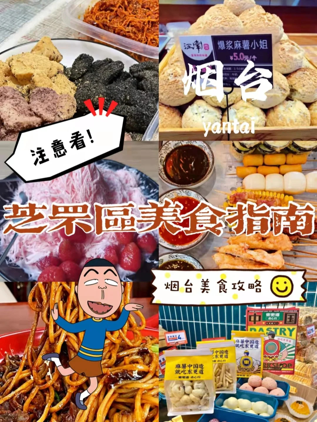芝罘区美食指南|烟台美食攻略