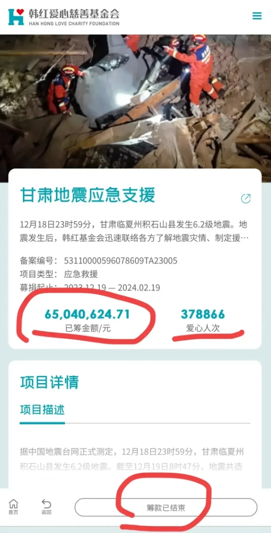 韩红被点名要求撤离灾区之后，已经停止筹款 真没想到韩红慈善基金收到了6500万元