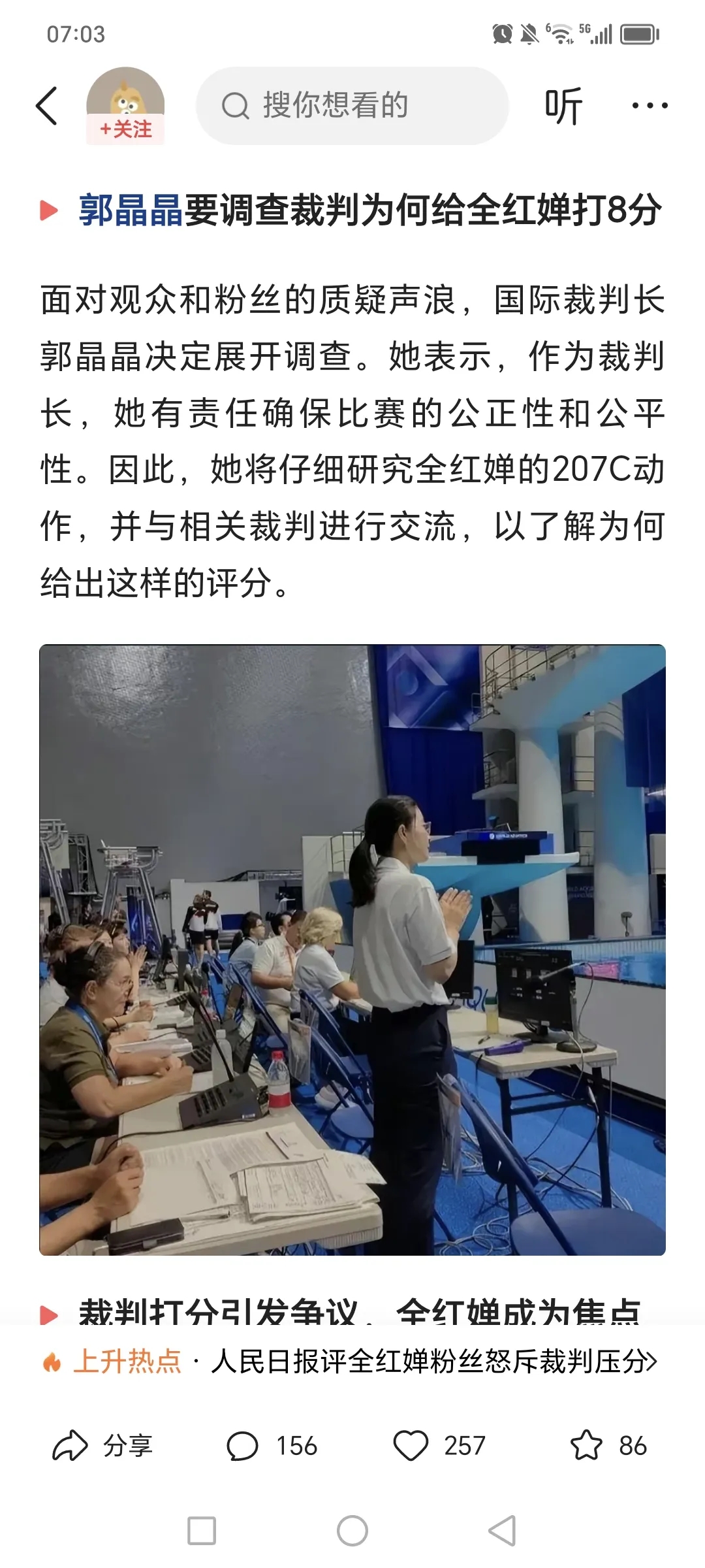 郭晶晶作为国际裁判长，决定开始调查刚刚结束的全国锦标赛跳水比赛对全红婵的打分情况