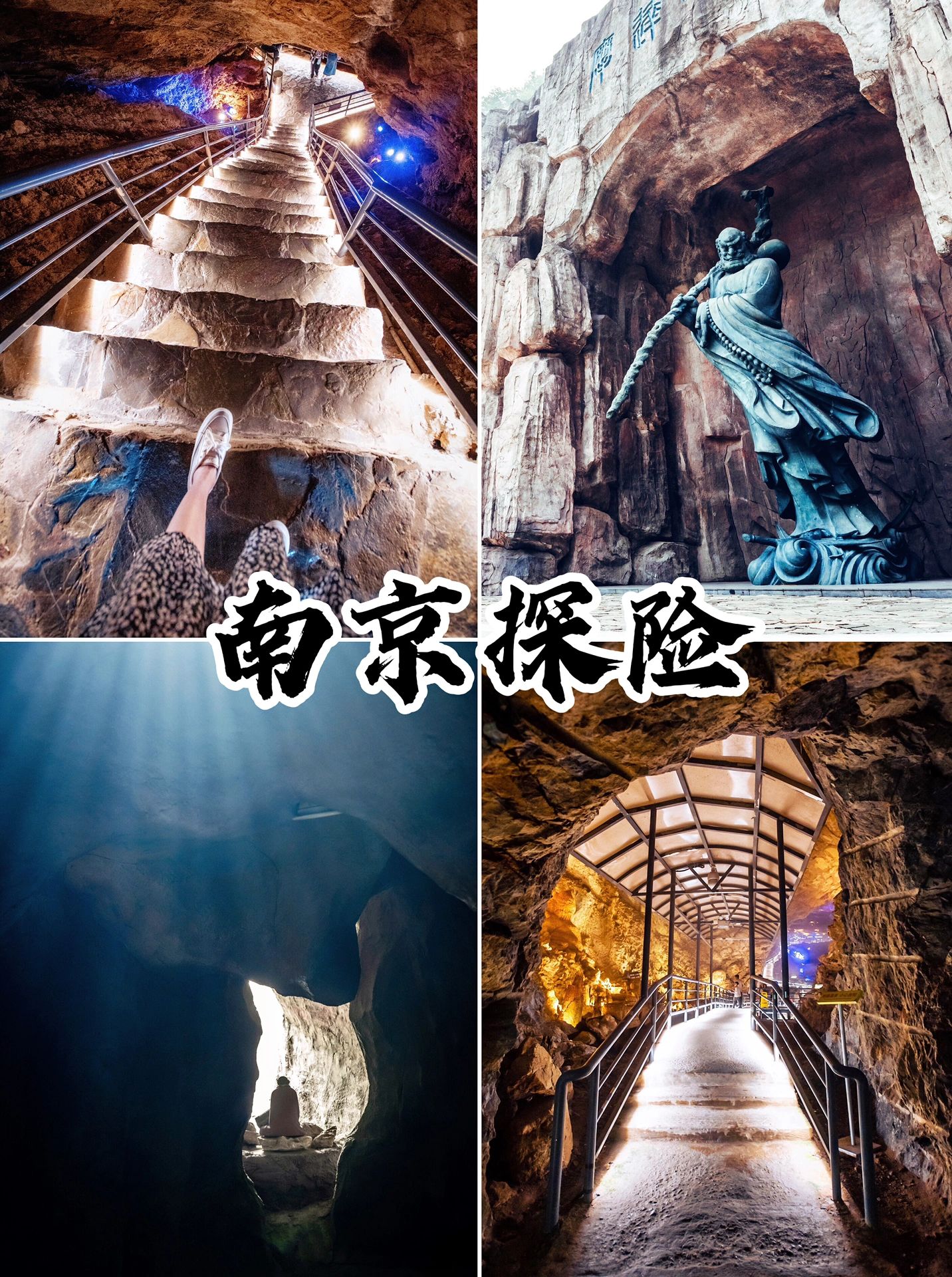 南京洞穴探险，附2条路线