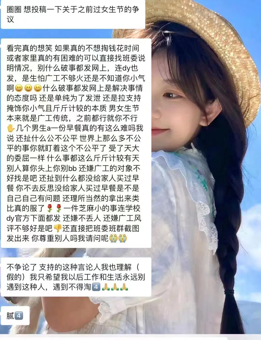 广东工业大学“女生节强制送早餐”那档子破事还有后续。
先贴一下前情提要如图2图3