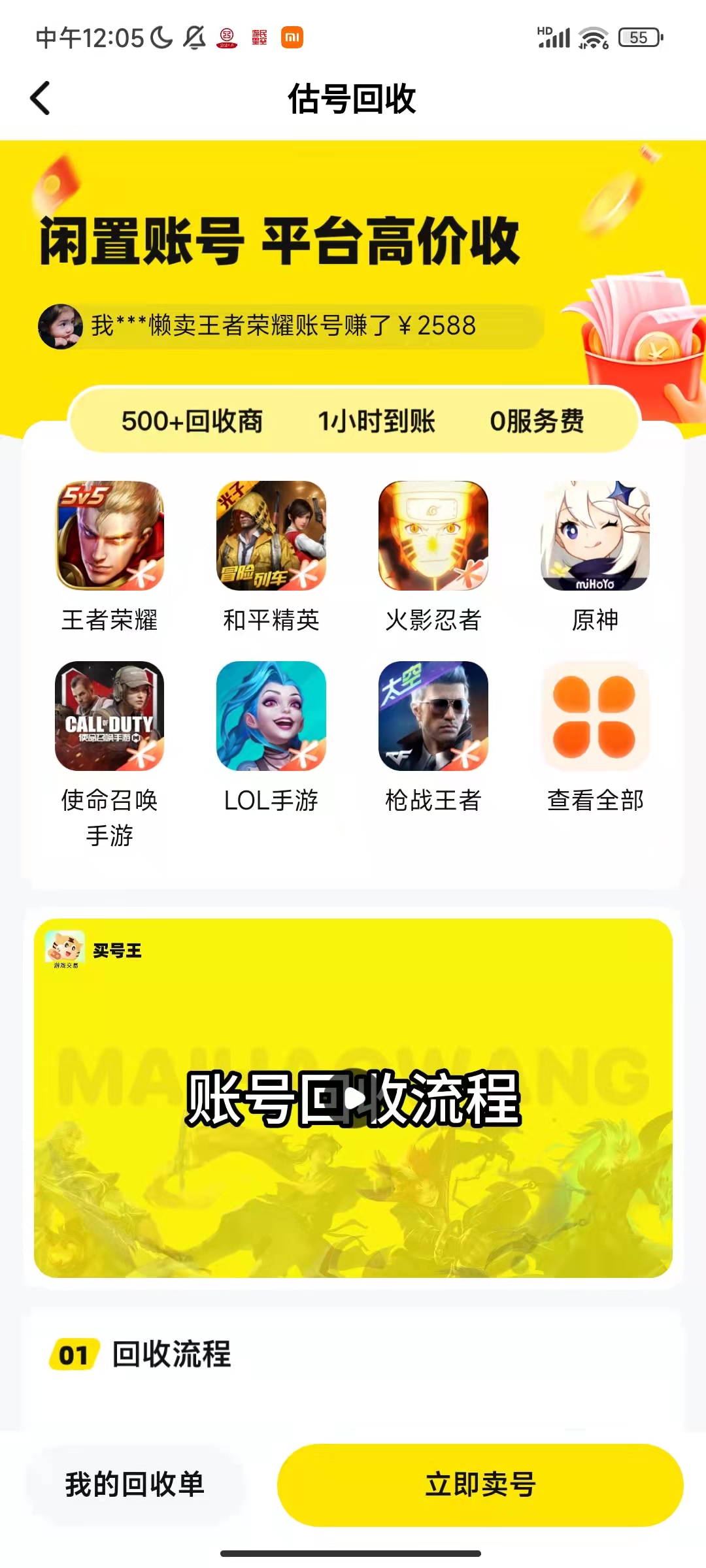 哪里出售游戏号收款快
