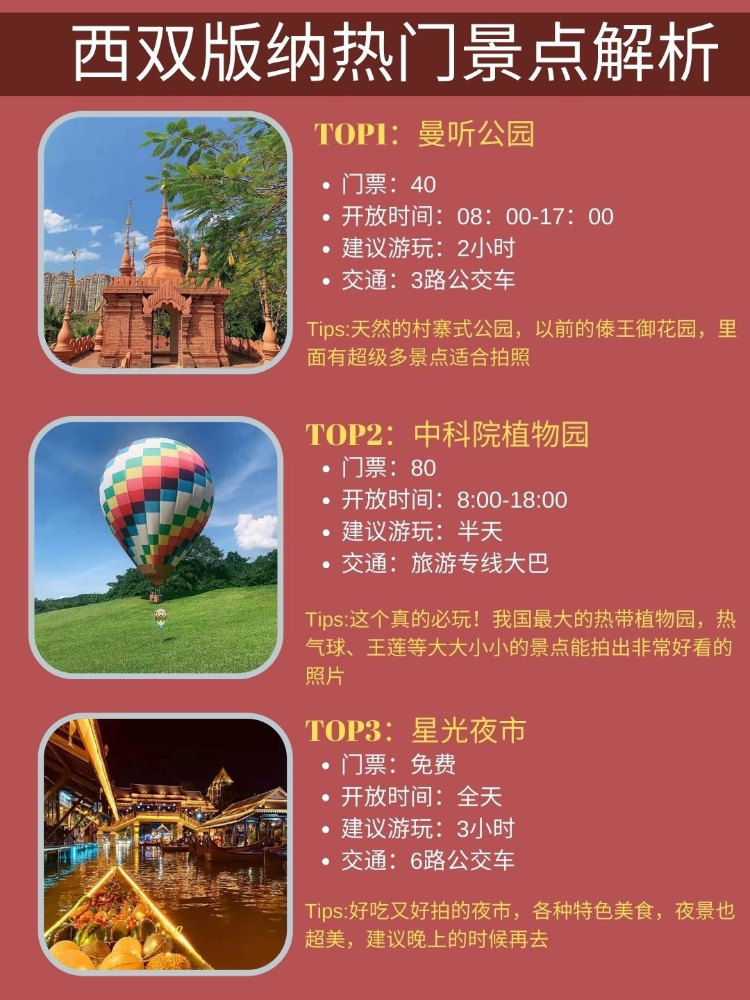 史上最全西双版纳旅游攻略|景点住宿交通