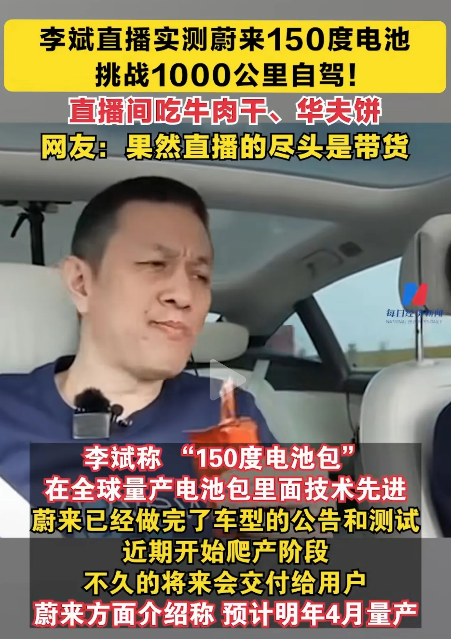 有一说一，蔚来这测试实属有点糊弄人了，一点都不考虑客户实际用车情况啊
先说结果，