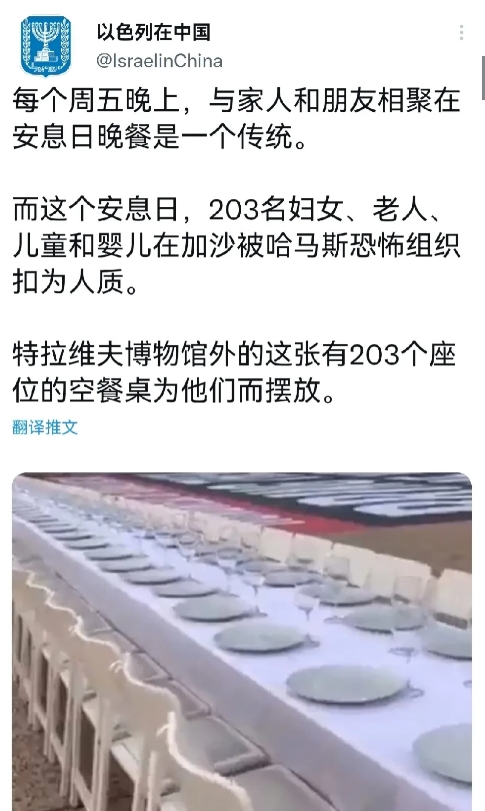 以色列驻华大使馆发文说：“每个周五晚上，与家人和朋友相聚在安息日晚餐是一个传统。