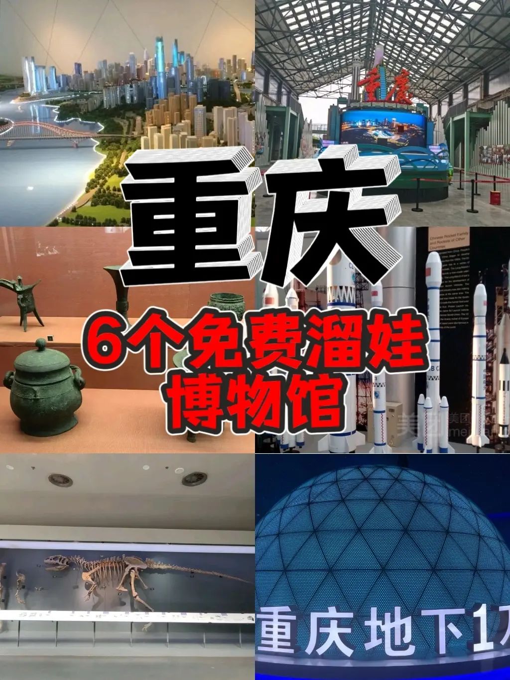 重庆6个免费溜娃的博物馆