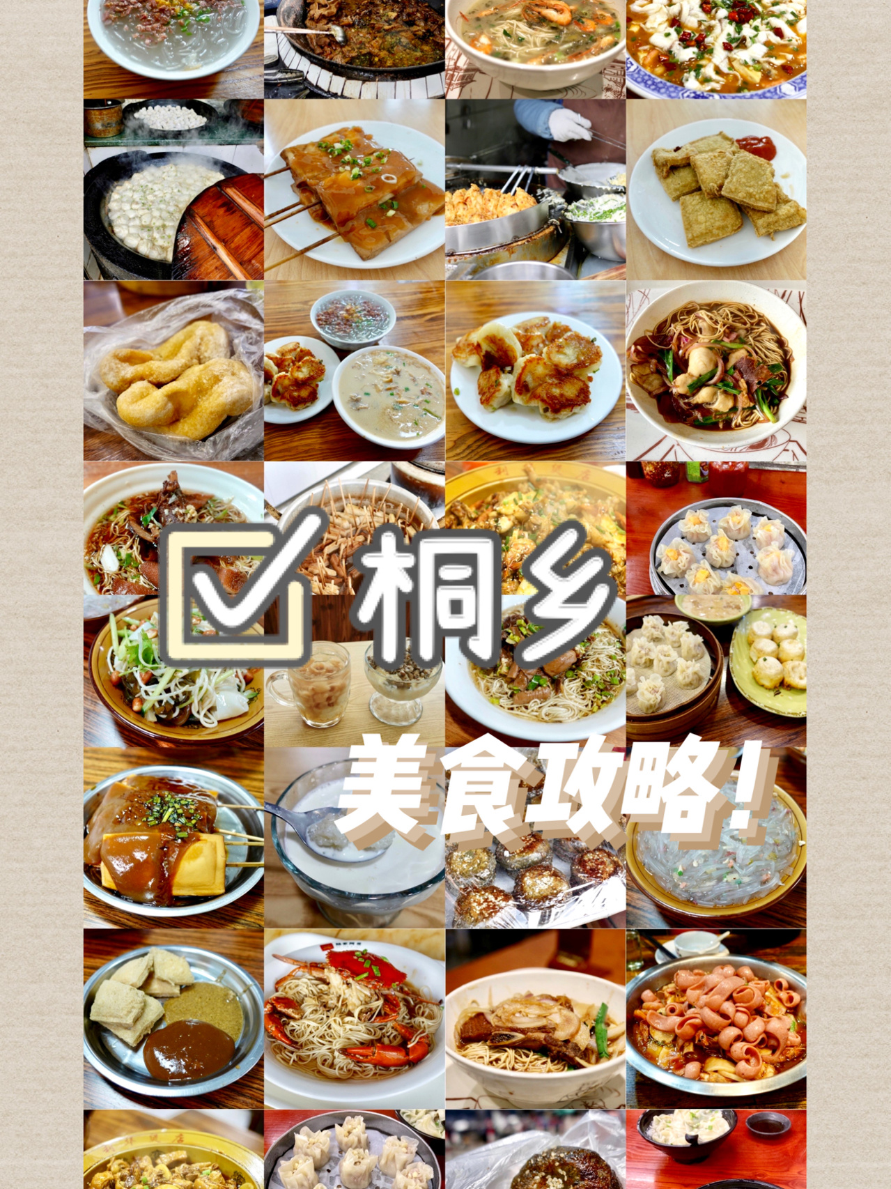 桐乡 | 美食攻略🍻超多超详细