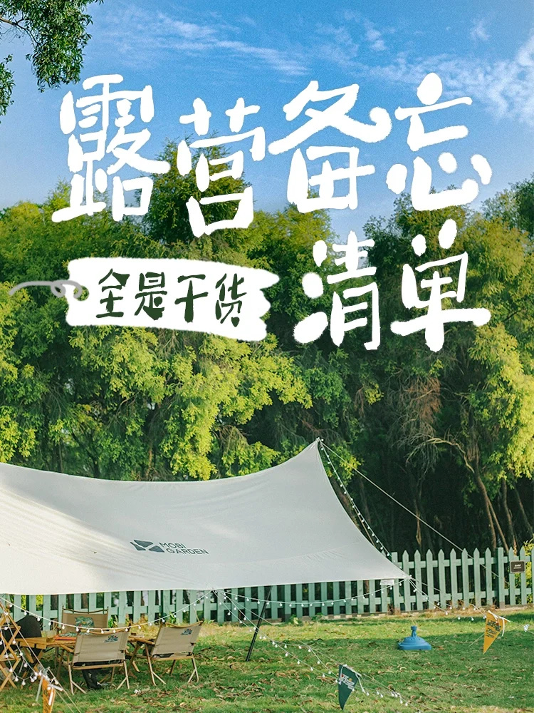 露营干货攻略｜新手必看‼️