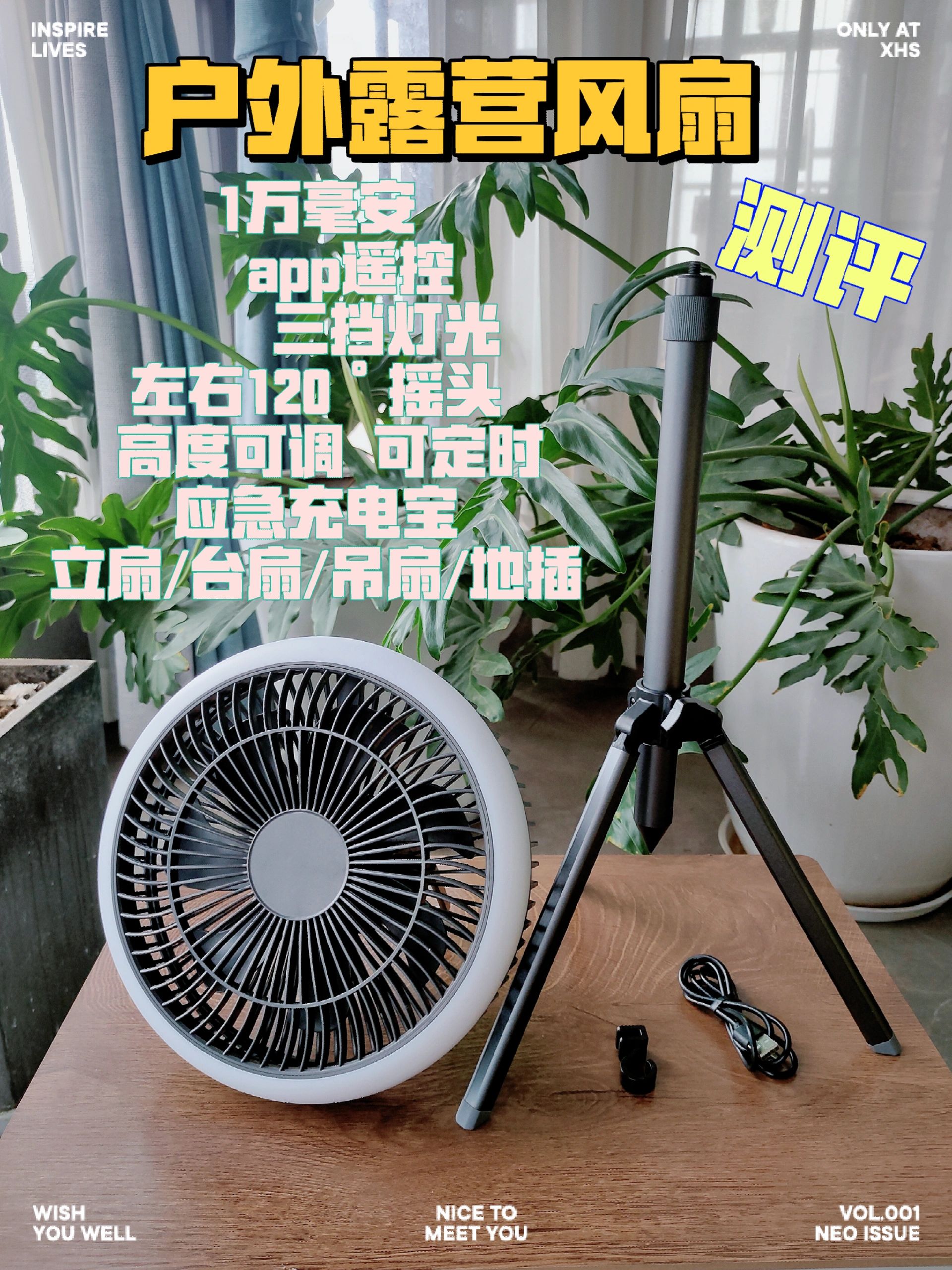 露营好物功能巨多的户外露营风扇开箱测评.