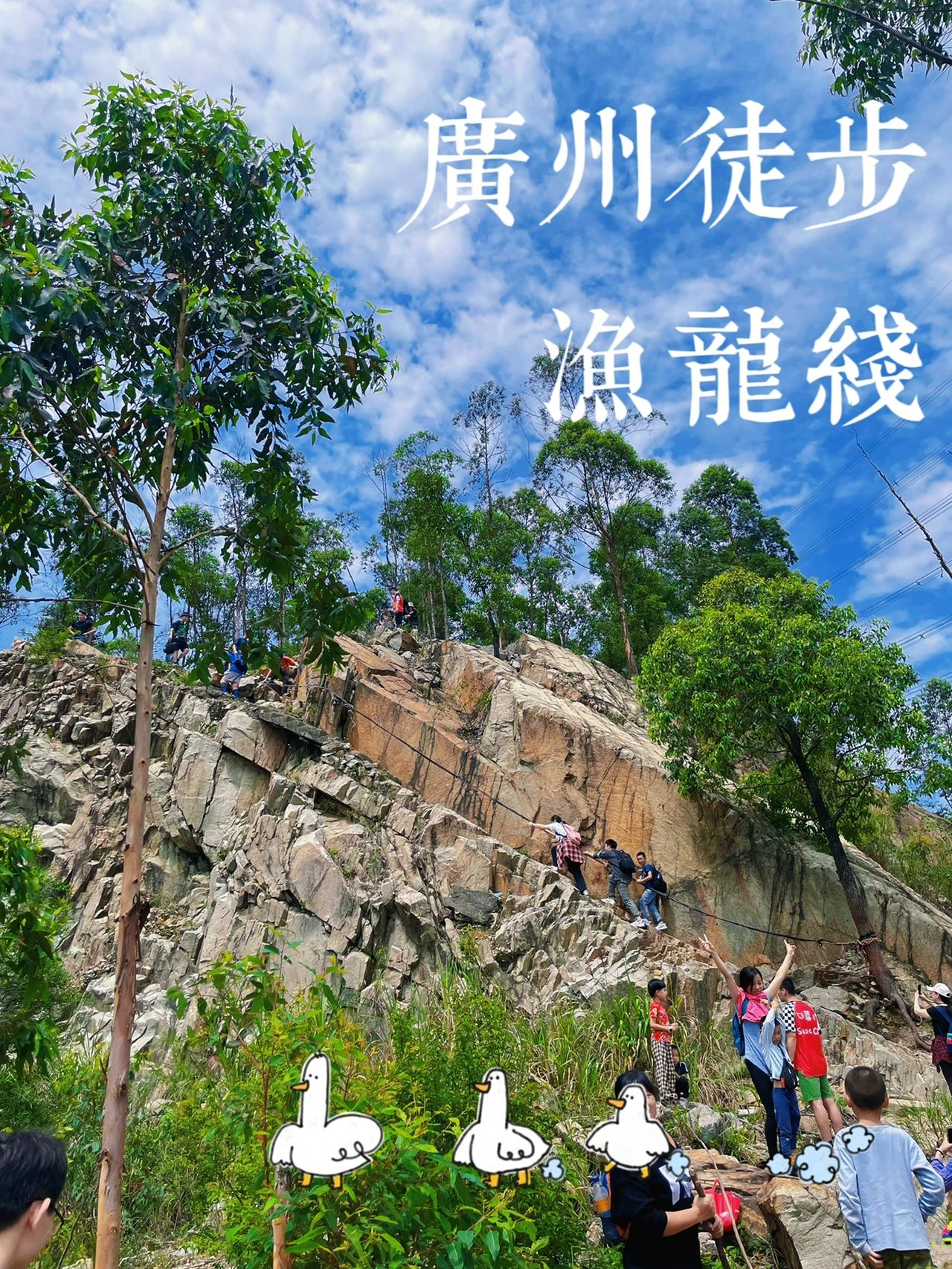 广州爬山第四次！渔龙线-6小时-13km
