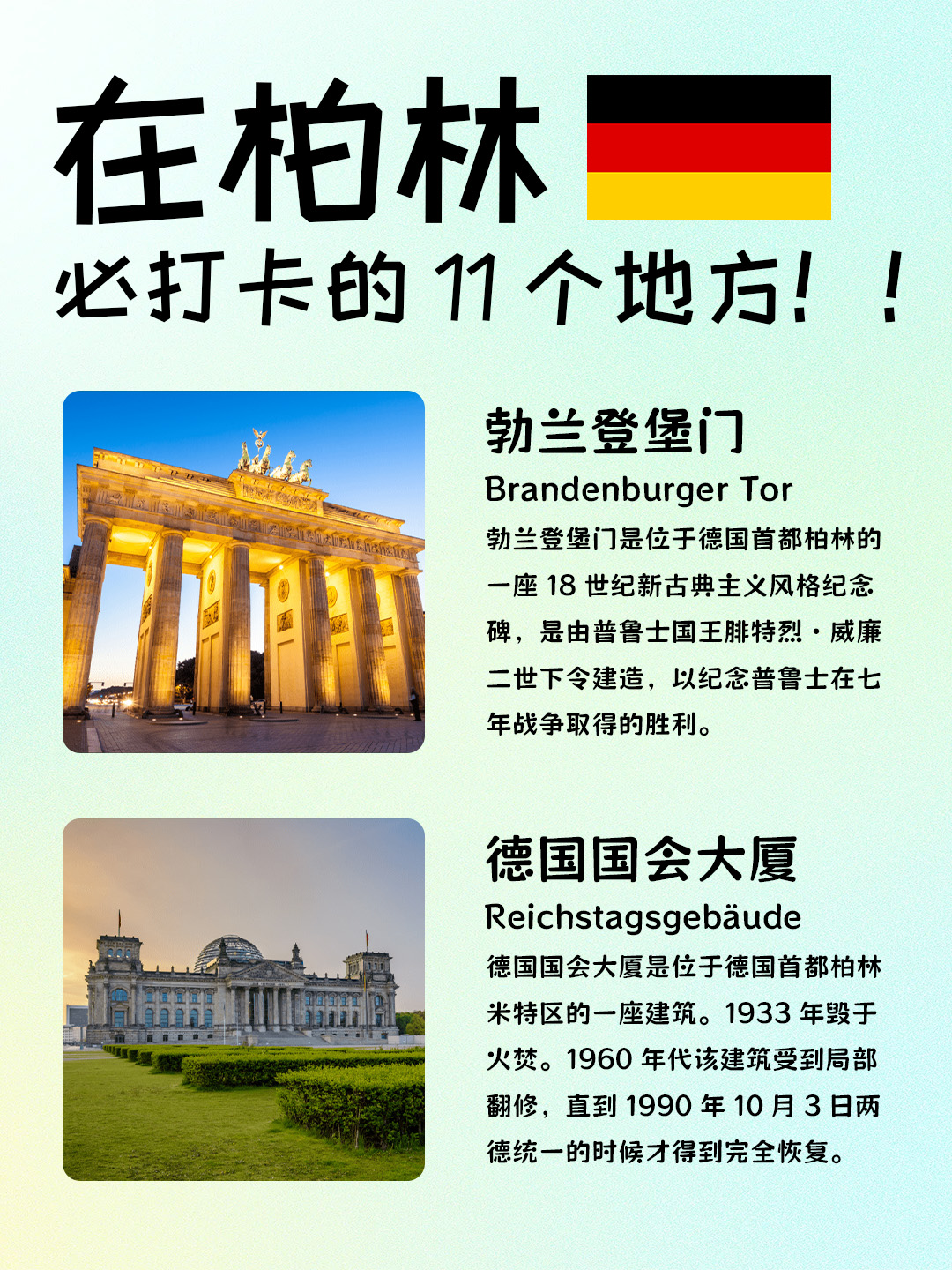 德国柏林丨必打卡的11个旅行地攻略