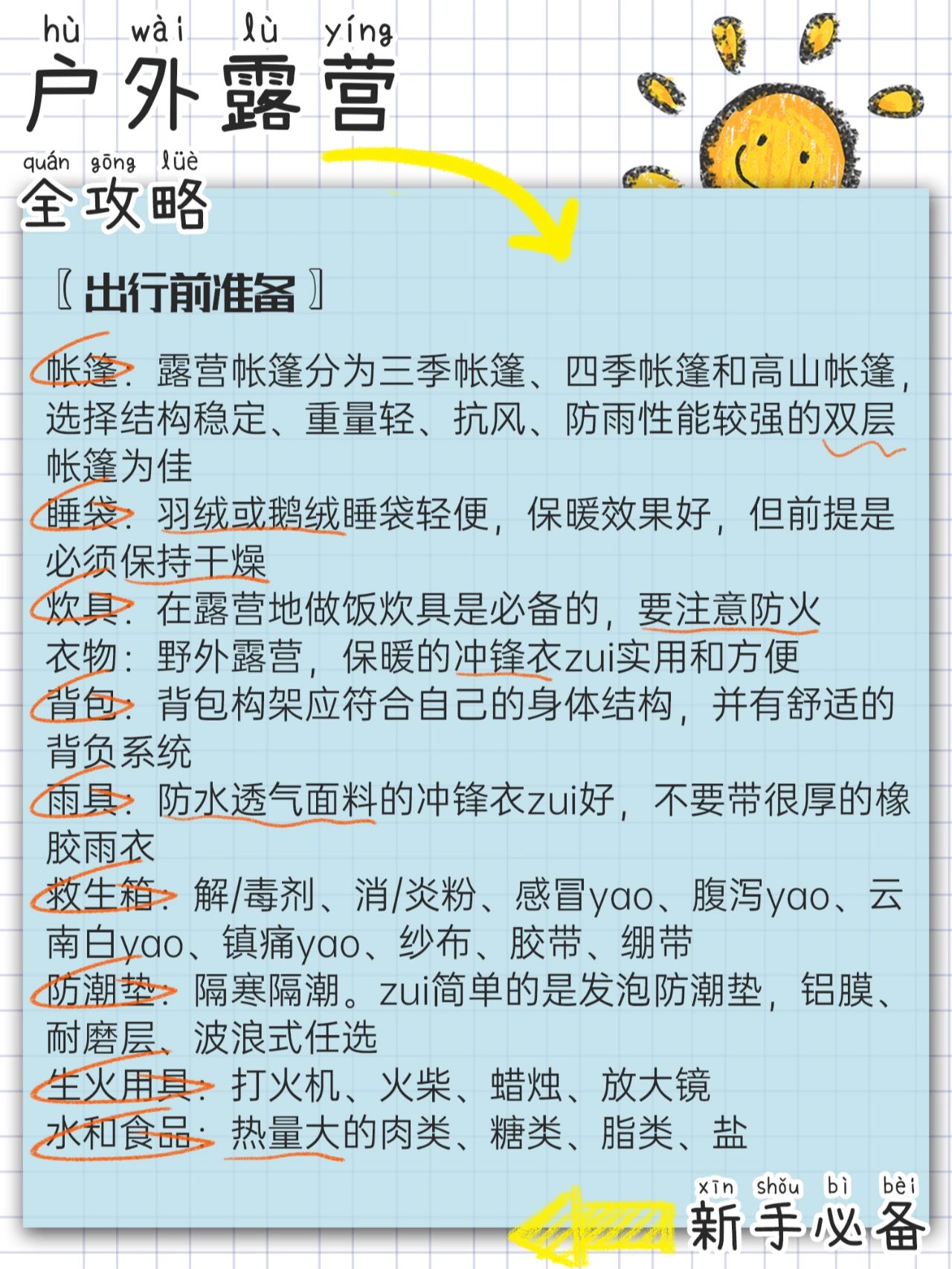 户外露营全攻略和技巧，新手建议先码住！