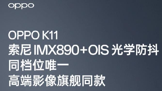 OPPO K11 发布游戏：电子影像技术再进化，BB登入让每一张照片更精彩！