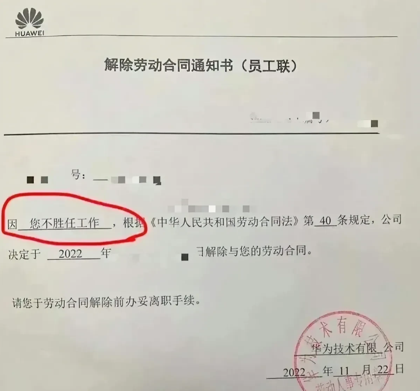 嘎嘣脆！

华为的裁员通知，不打假惺惺的人情牌，通知内容也没有一句废话，就是这么