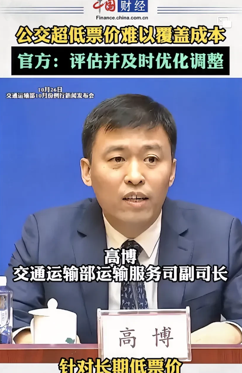 上级主管部门终于向公交系统动手了。
        说什么公交票价低，无法持续运