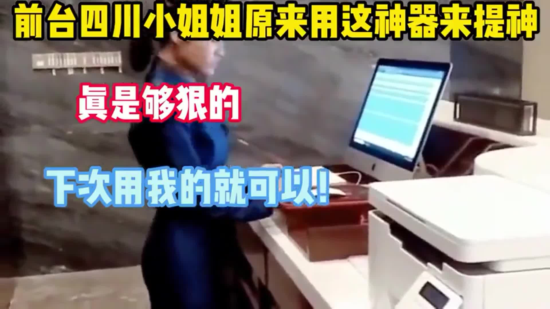 吧台小姐姐太困，用这个提神醒脑