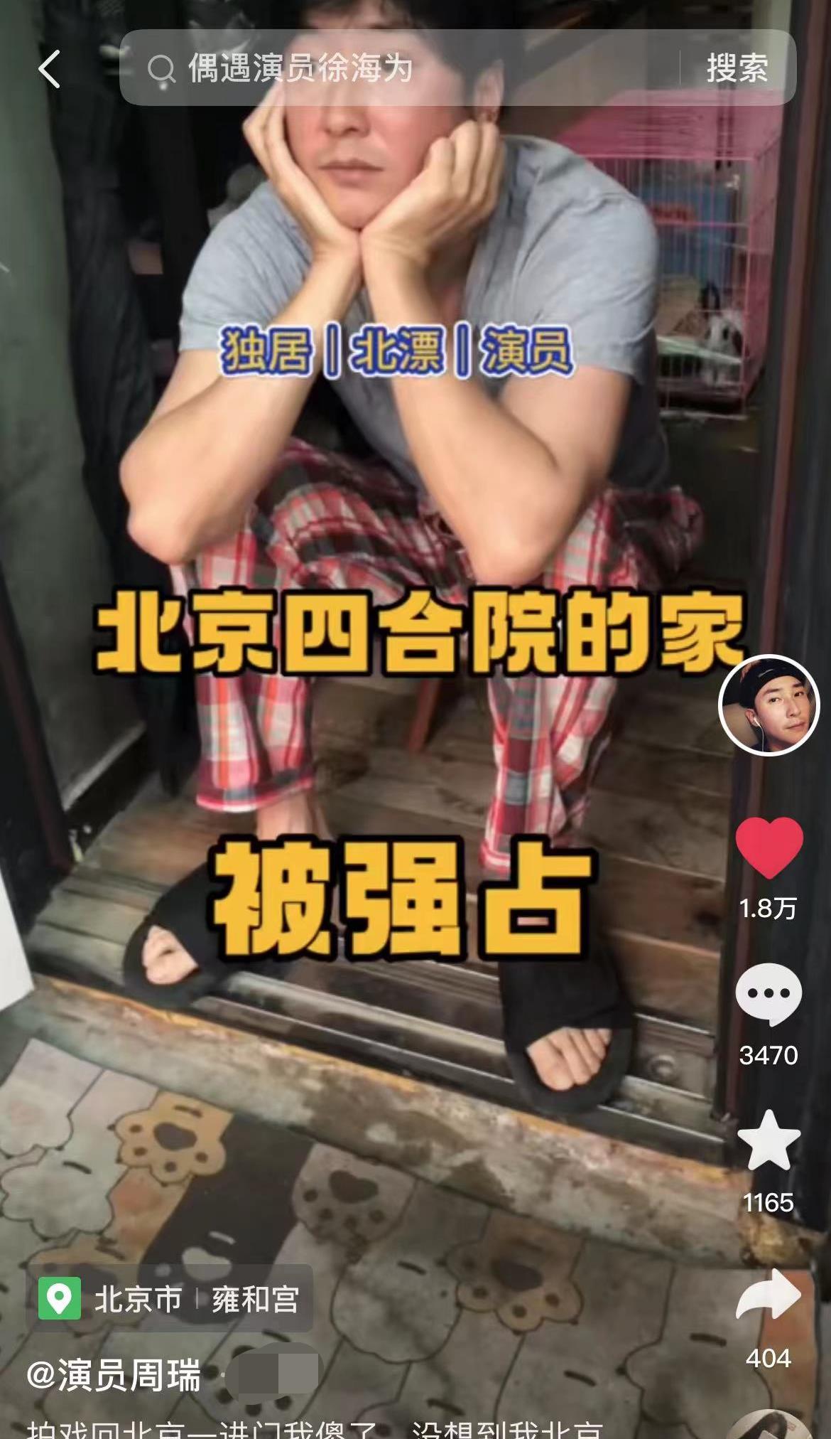 37岁男星北京四合院家遭邻居强占，家中堆满他物，愤怒驱赶撕破脸 隐情还有哪些？