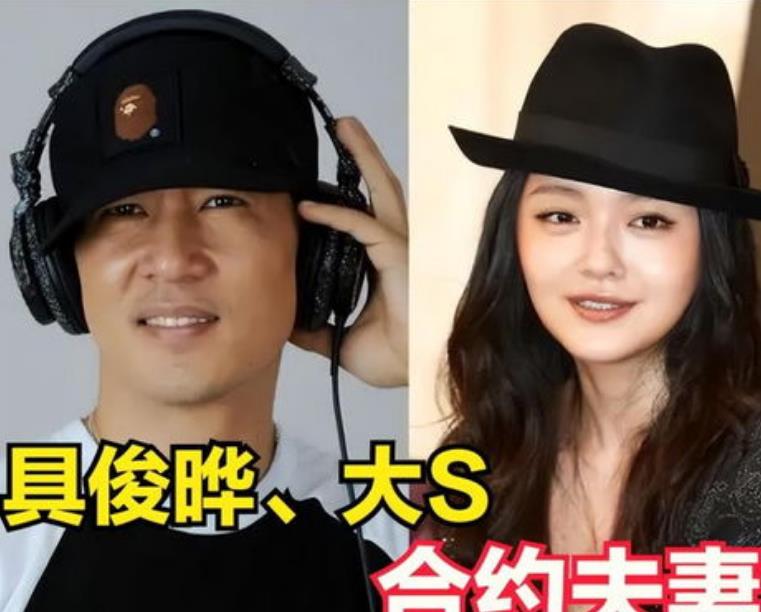 大S又一次让人瞠目结舌。据台媒报道，大S和光头竟然是合约夫妻，光头是大S雇来的“