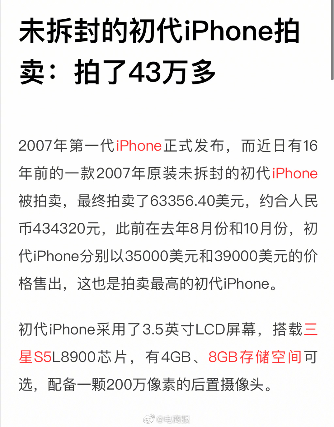 一台未开封的初代iPhone卖43万元，16年增值100倍！网友：当年买不起，现
