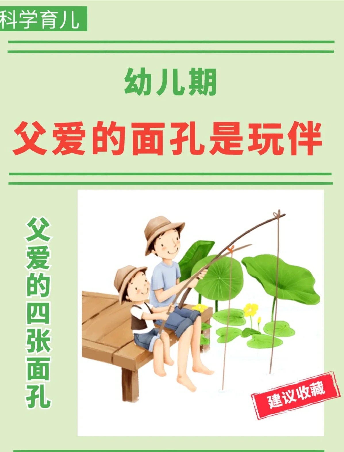 幼年期：父爱的面孔是玩伴