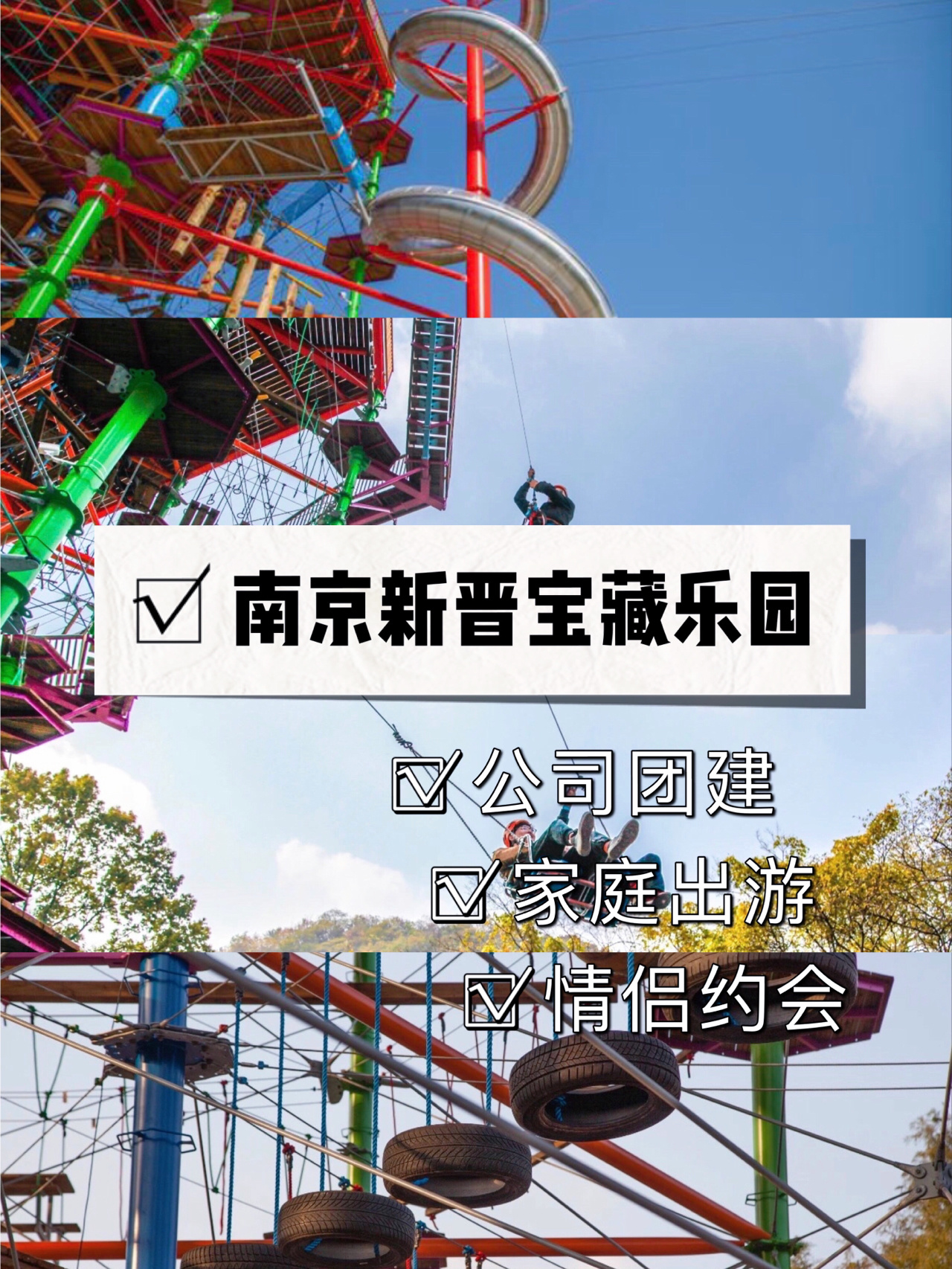 南京必玩团建、溜娃新地标！惊险刺激又好玩
