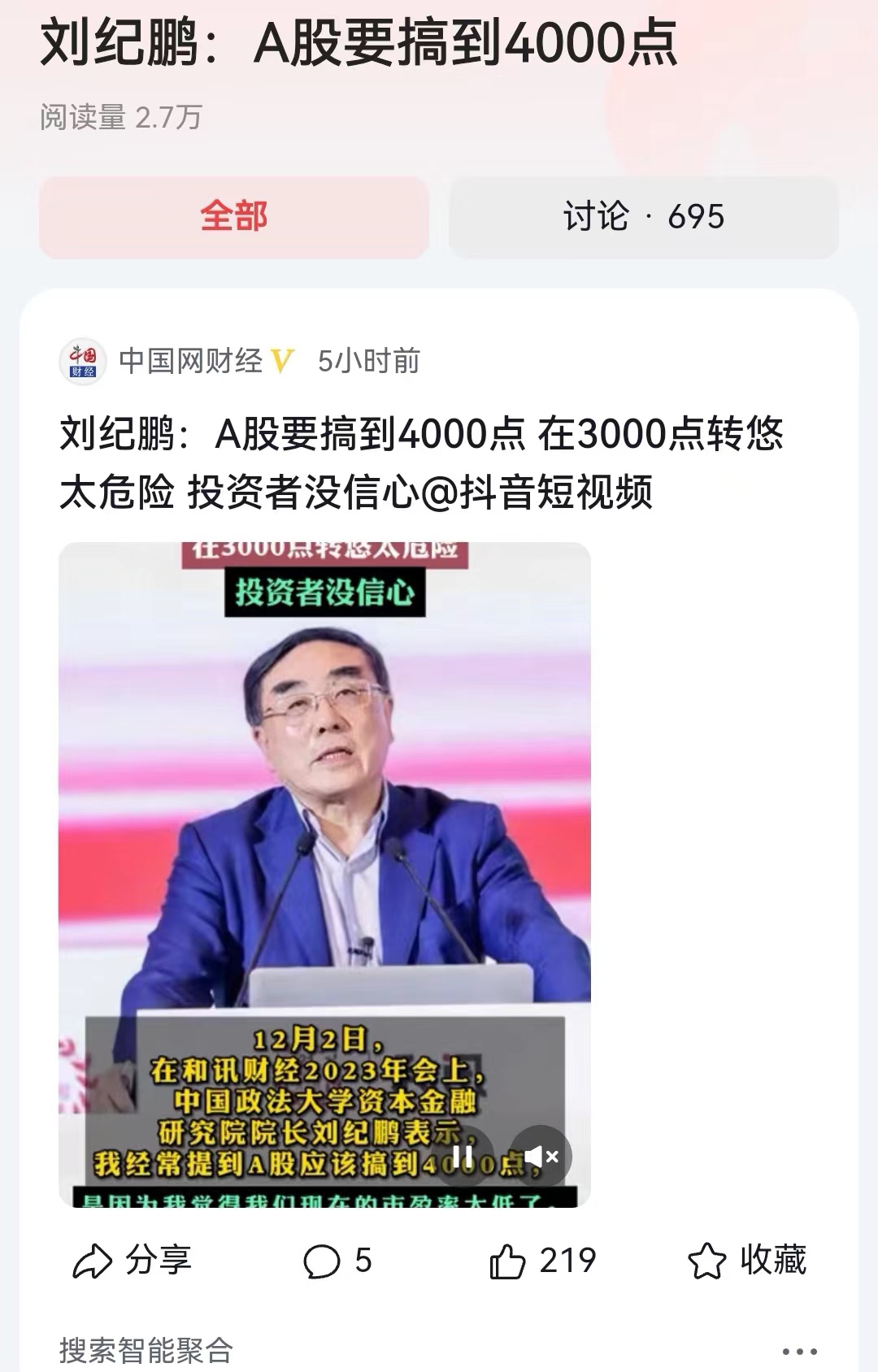 #刘纪鹏：A股要搞到4000点# 长期在3000点左右，刘纪鹏教授说这太危险了，