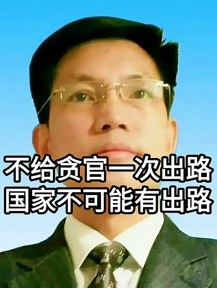 专家又来瞎掺和了，有专家建议必须留条活路给贪官，国家才可能有出路。这个专家还写文