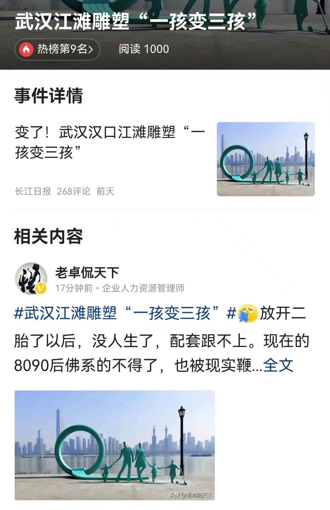 #武汉江滩雕塑“一孩变三孩”# 啥叫与时俱进？湖北武汉汉口江滩公园的雕塑，完美的