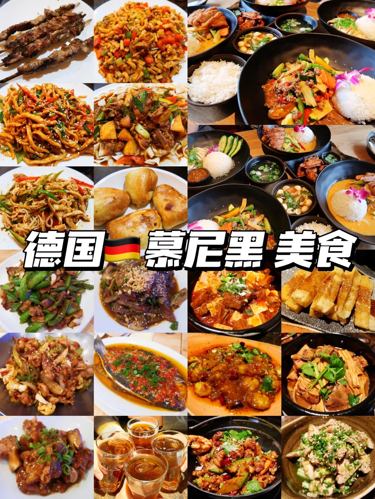 慕尼黑美食Munich德国旅游｜美食攻略