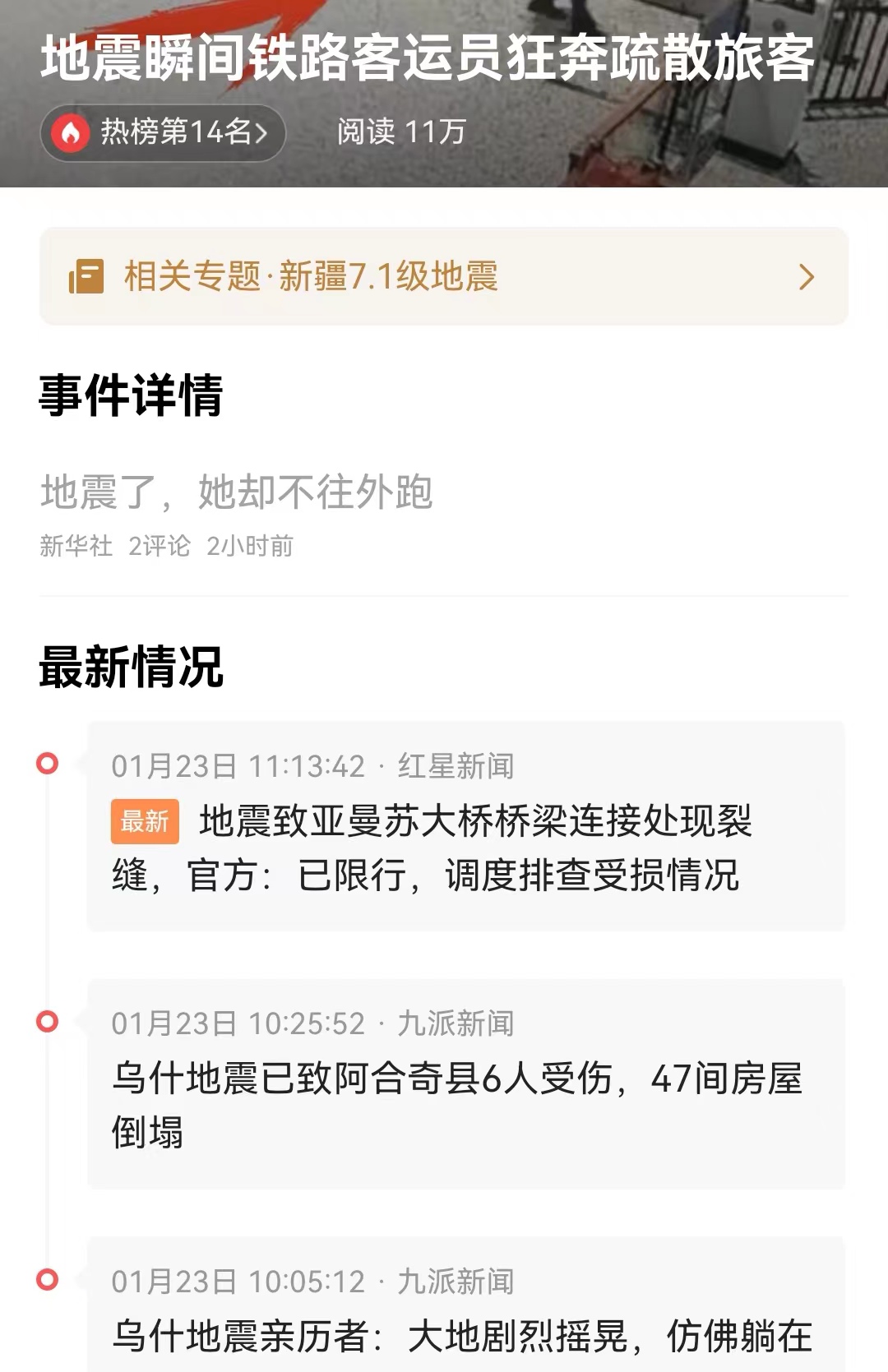 #地震瞬间铁路客运员狂奔疏散旅客# 这就是我们需要疯狂夸赞的“逆行者”！在地震发