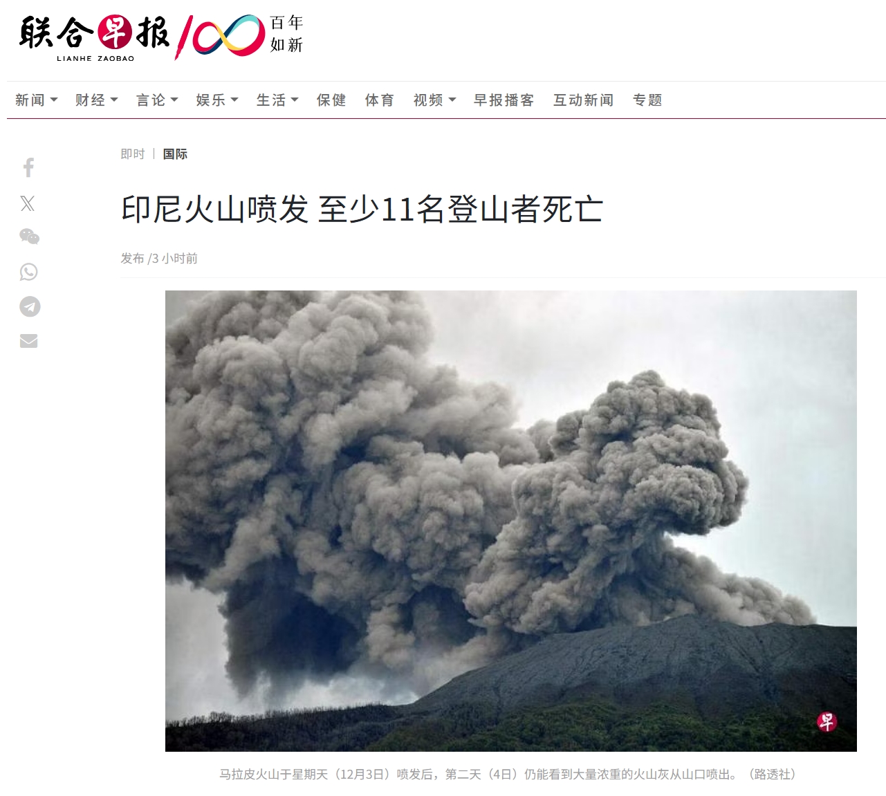 印尼火山爆发致11人死亡

根据《联合早报》的报道，12月3日发生在印尼西部的火