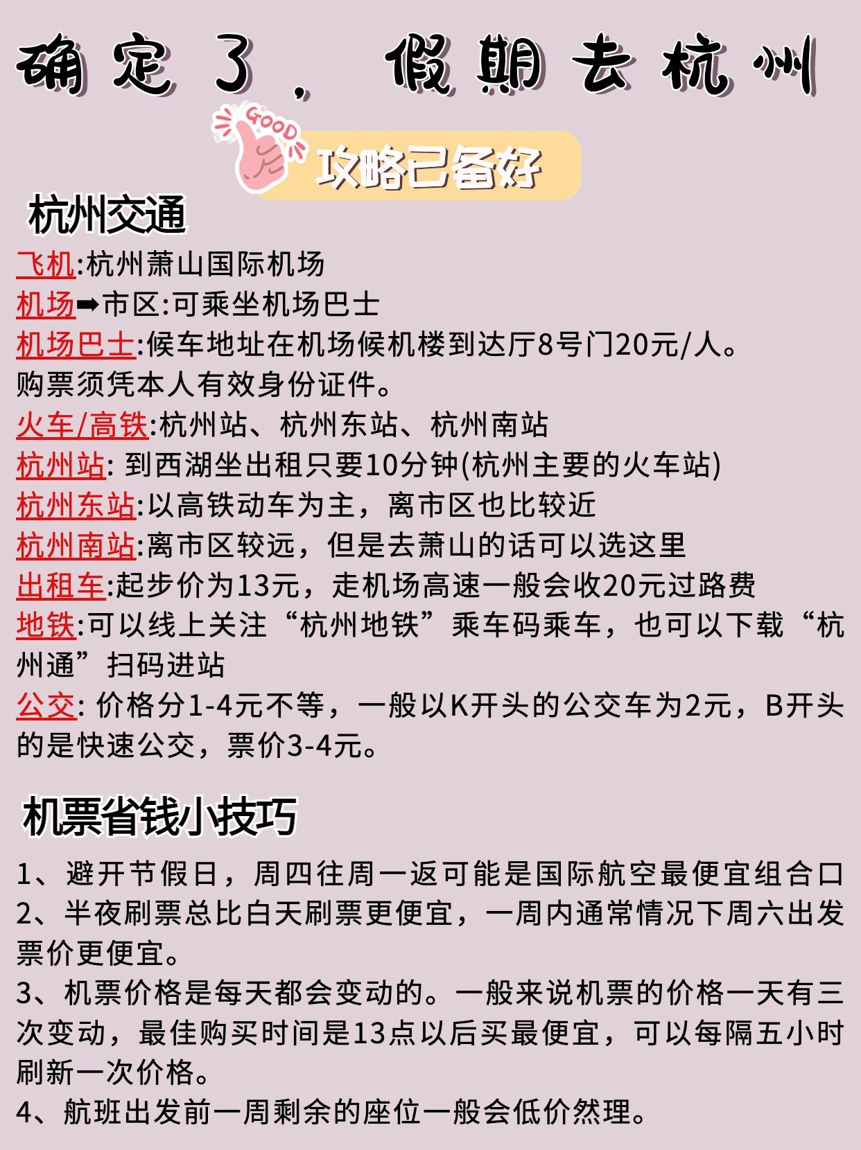 买飞机票哪里买最便宜去杭州