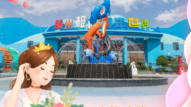 最美三月天，女王“价”到，专属福利献给最美丽迷人的你！