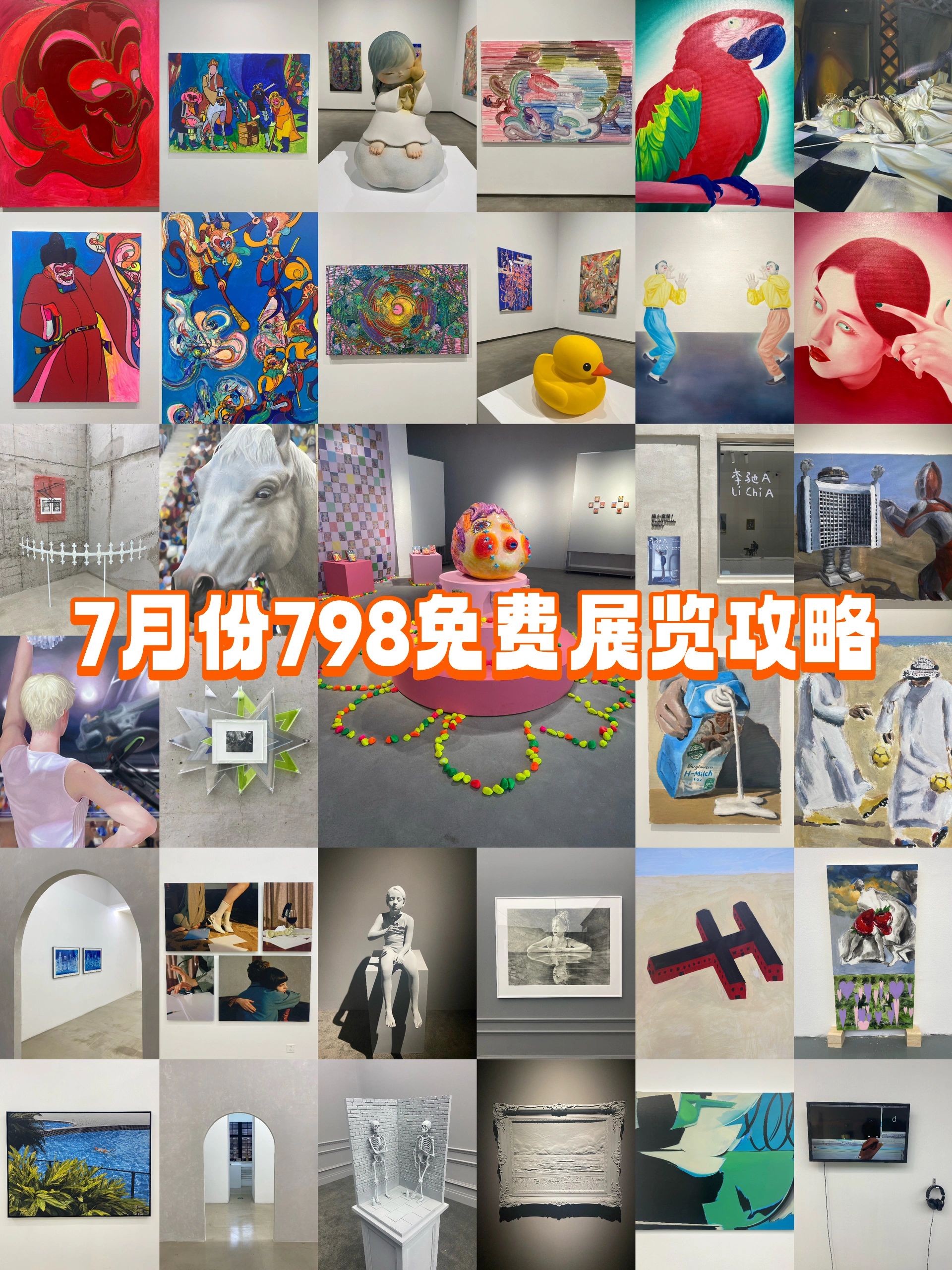 北京798免费看展攻略