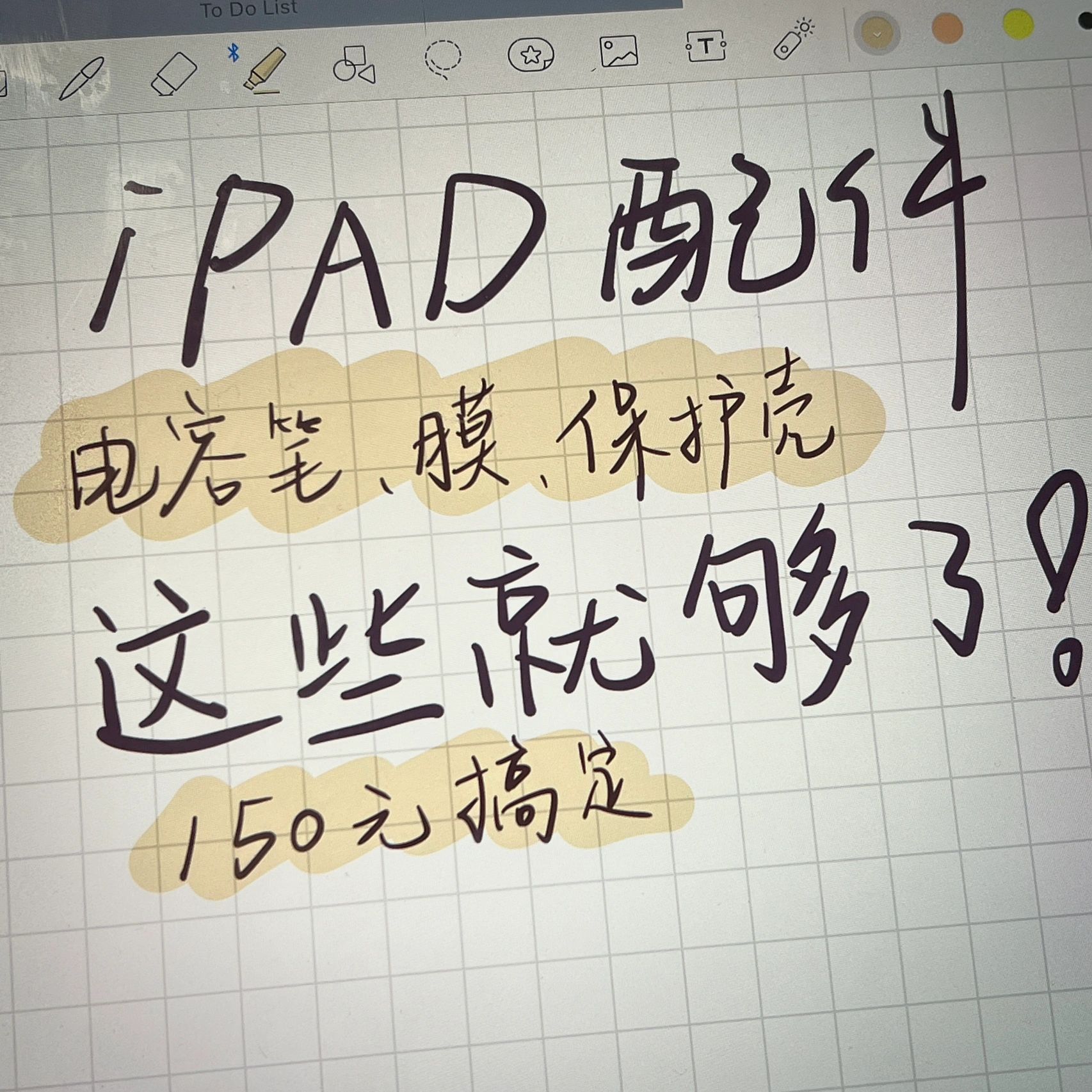 iPad配件 #买平板会送什么配件#