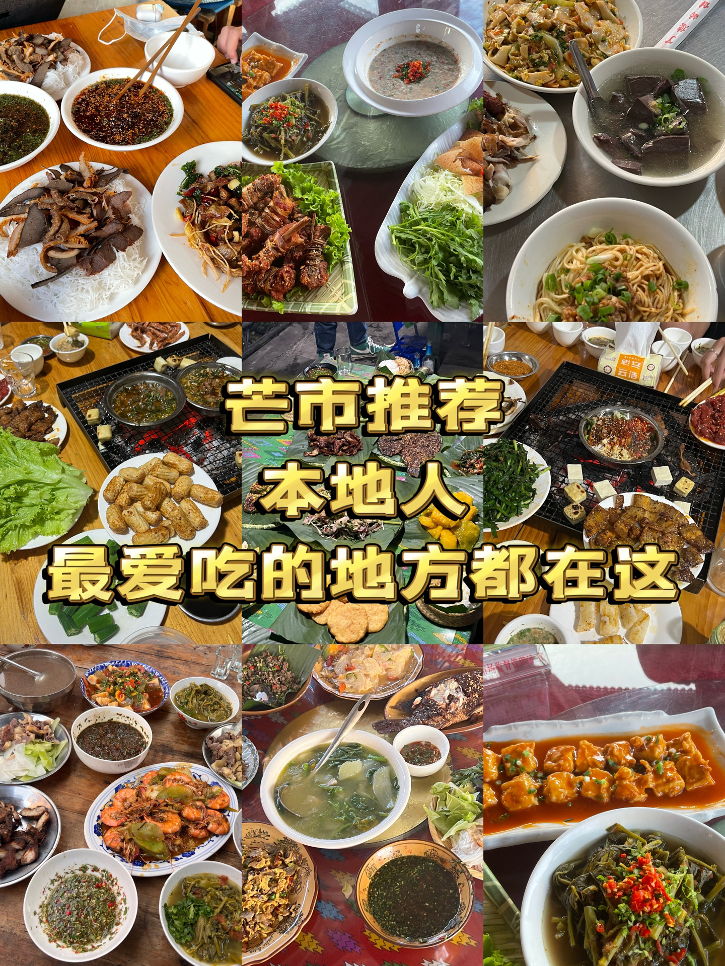来芒市怎么可能不吃这几家店啊