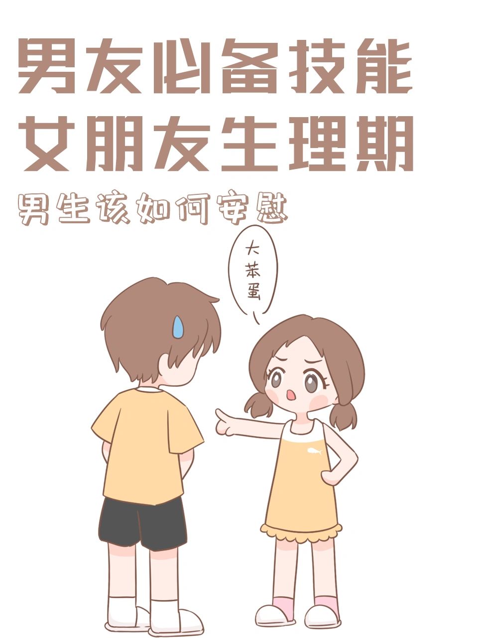 女朋友来姨妈了要怎么做