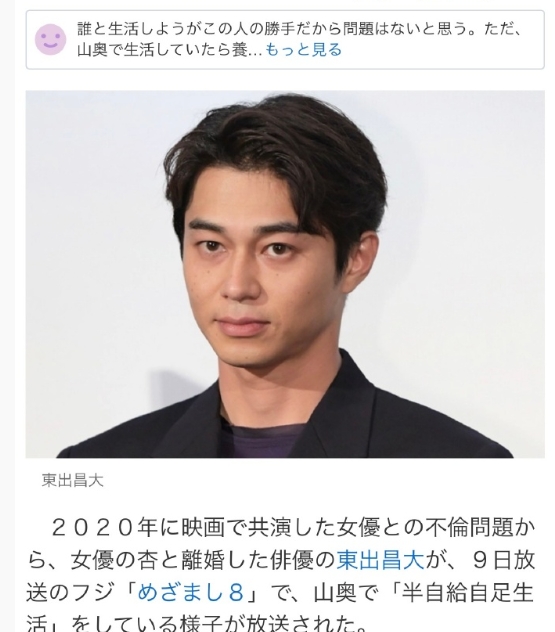 每日一瞎：从2022年开始在山上生活并取得了狩猎执照的演员東出昌大目前和3位后辈