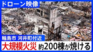 无人机镜头揭示了日本石川县毁灭性的地震场面。
据日本新闻网站消息，1月5日，周一
