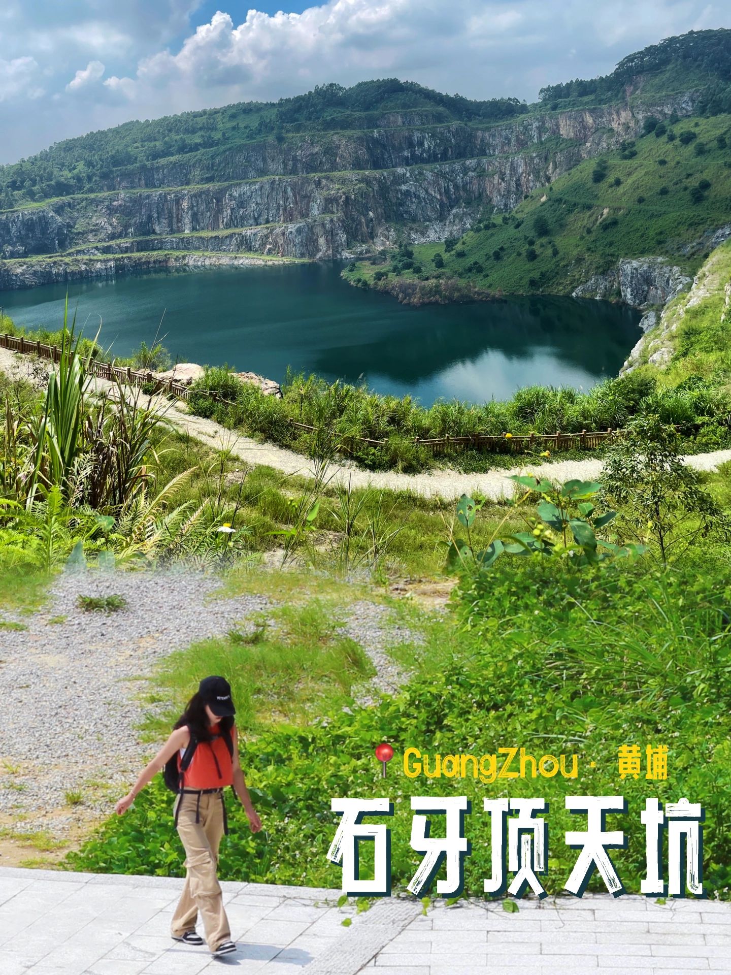 广州徒步｜石牙顶天坑⛰️入秋登山首选攻略
