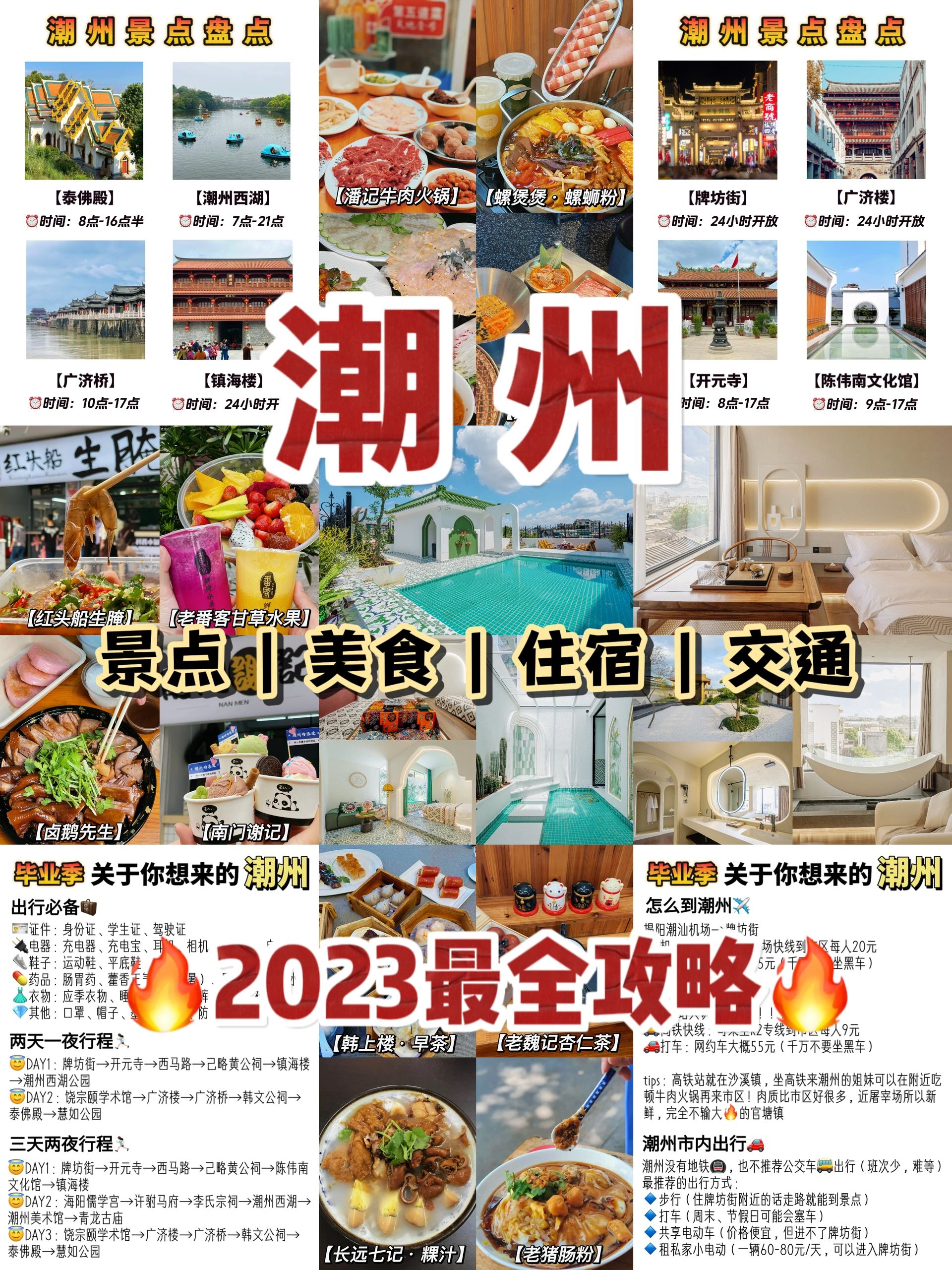 我决定了暑假一定要去趟潮州|攻略拿好不谢