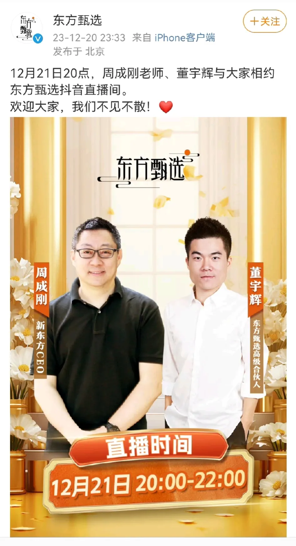 董宇辉收官之作！
最后一场直播的预告来了，
之后他将休息一段时间，然后，2024