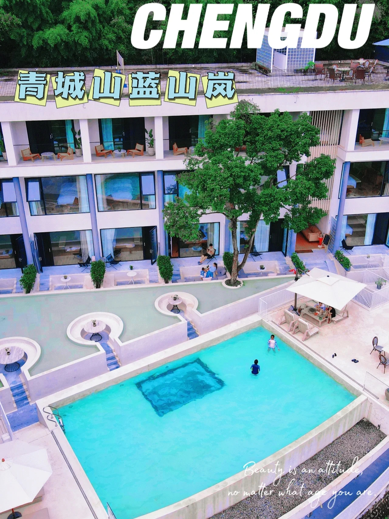 🌳青城山下的绝美无边泳池神仙民宿🌲
