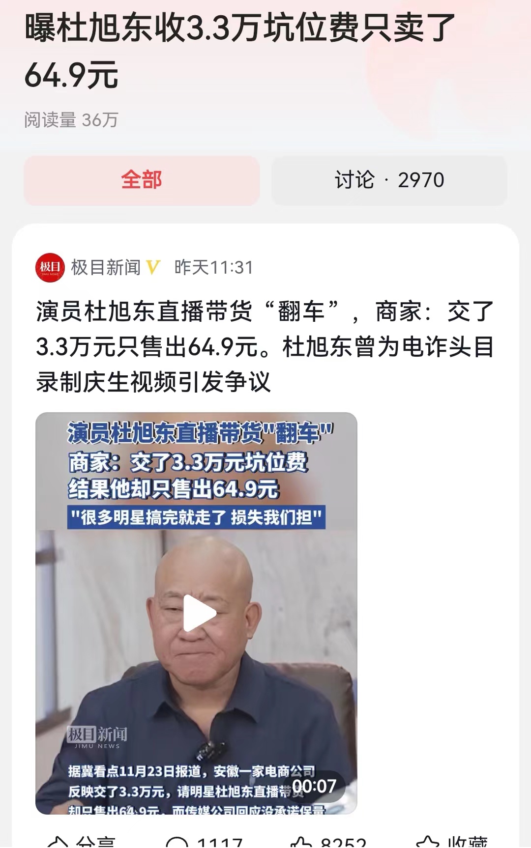 #曝杜旭东收3.3万坑位费只卖了64.9元# 估计未来明星直播带货的风潮，可能迎