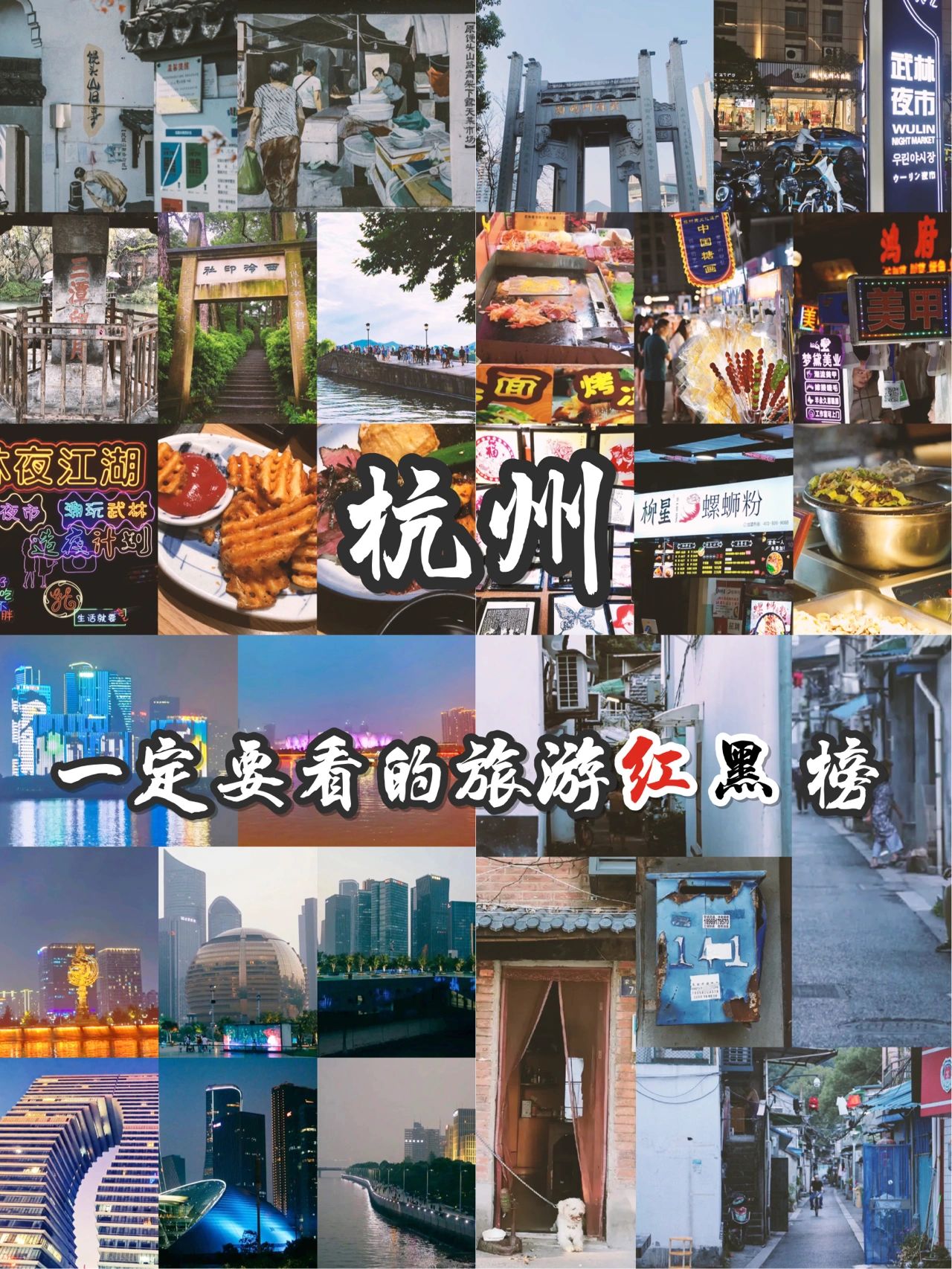 【杭州旅行最全避坑指南】3天2晚全攻略