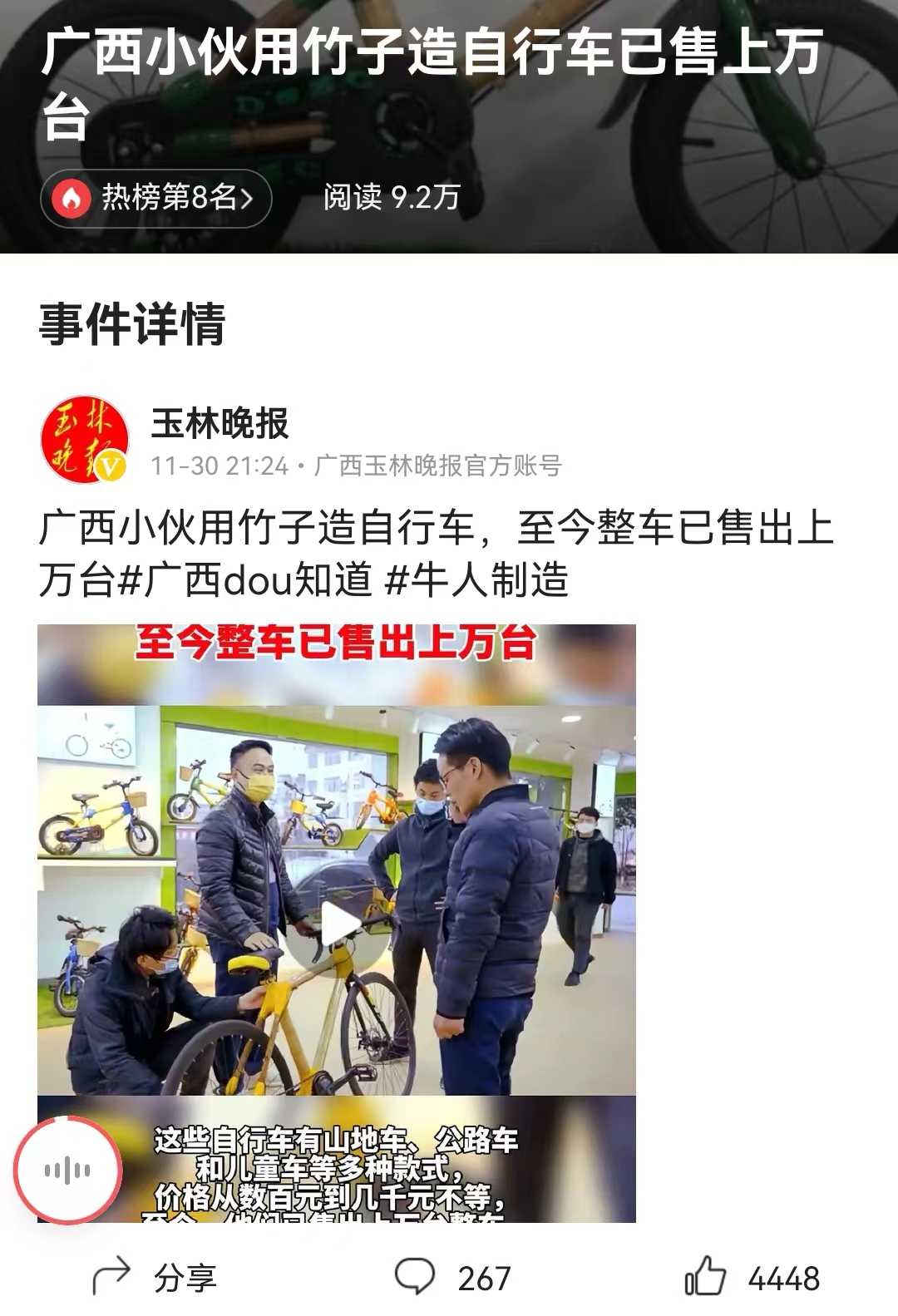 #广西小伙用竹子造自行车已售上万台# 这多好啊，创意也非常佳，又非常环保，而且还